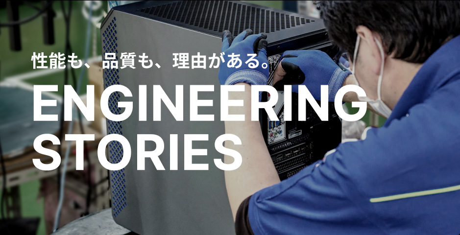 技術ストーリーサイトはこちら