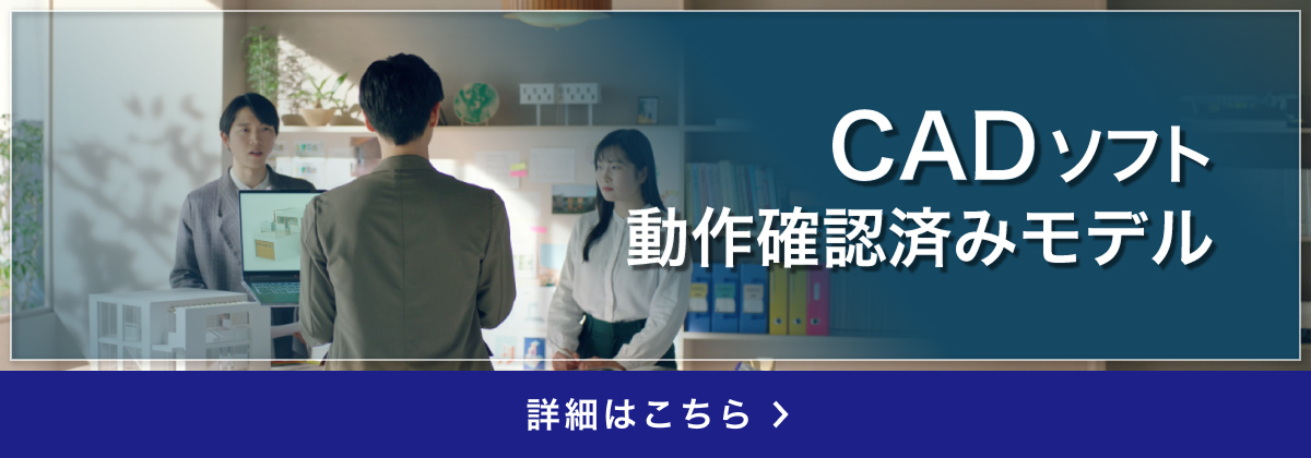 CAD動作検証済モデル特設ページ